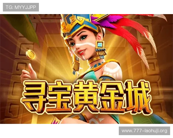 寻宝黄金城游戏下载免费版，体验原汁原味的宝藏探险乐趣